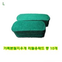 클리니 가죽 분필 지우개 리필용 패드 중 10개