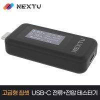 이지넷유비쿼터스 넥스트 디지털 USB C타입 전압계 전류계 테스터기 NEXT-VA02