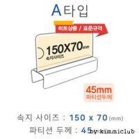 파티션꽂이 A타입 A1545