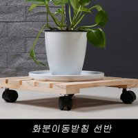 화분이동받침 선반