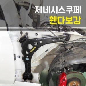 카자몰 룩손 제네시스쿠페 휀더보강킷