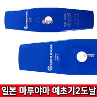 예초 벌초 풀 잡초 제거 날 마루야마 예초기 2도날