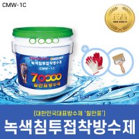 칠만표 침투접착방수제 녹색 - 20L CMW-1C