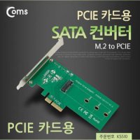 Coms SATA to PCIE 카드용 컨버터M.2