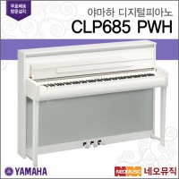 [야마하 (설치배송)][야마하 (설치배송)]야마하 디지털 피아노 / CLP-685 / CLP685 PWH [정품]