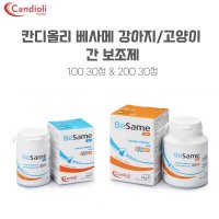 칸디올리 베사메 강아지고양이 간 보조제 100/200  베사메 100