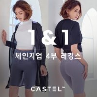 [EVENT] STL 체인지 업 레깅스 4부  1+1