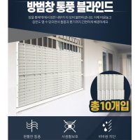 반지하 사생활보호 방범창 창문가리개10p 베란다가림막 창문가림 1층  블라인드 5P 그레이