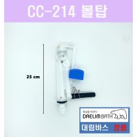 대림변기부속 대림원피스변기부속 CC214 대림변기부품 볼탑  1개