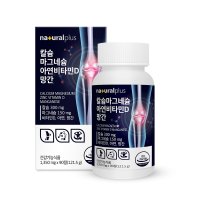 내츄럴플러스 칼슘 마그네슘 아연 비타민D 망간 1350mg x 90정