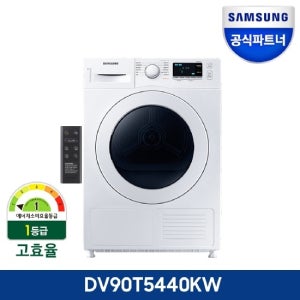 삼성전자 인버터 건조기 DV90T5440KW 9KG