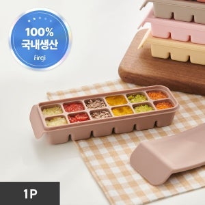 퍼기 이중밀폐 이유식큐브 1P (4구/6구/12구)