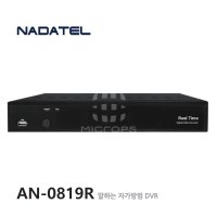 나다텔 AN-0819R / 500만화소 / 8채널 녹화기