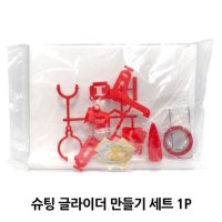 아카데미과학 슈팅 글라이더 DIY 키트 비행기 만들기 실험 학습용 교육용 교구