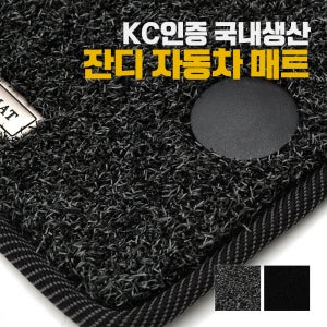 미로 / 기아 쏘렌토 R 잔디 자동차매트 차바닥 트렁크 차량 카매트