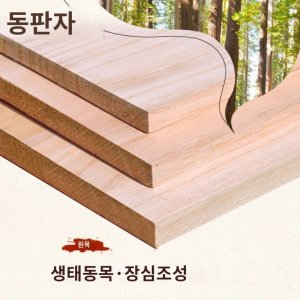 태고합판 최저가 가성비상품