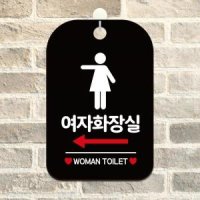 여자화장실 왼쪽 사각안내판 알림판