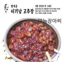 순창 명인 이기남할머니고추장 마늘장아찌 1kg