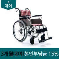 복지용구 고급형 경량 알루미늄 휠체어 대여3개월