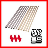 PVC몰드 PVC몰딩 5호 색상옵션 100개출고 태광이엠