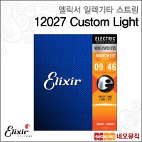 엘릭서 엘릭서일렉기타스트링 Electric 12027 Custom Light