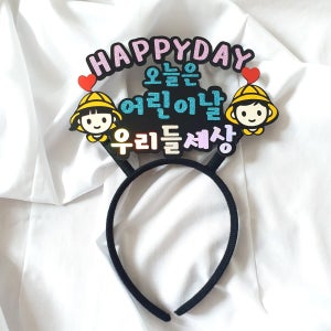 어린이날 머리띠 5월행사, 하이원토퍼