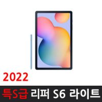 갤럭시탭 S6 라이트 10.4 64GB WIFI 오픈박스 2022 신모델