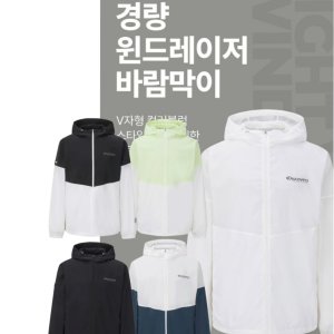 경량바람막이 최저가 가성비상품