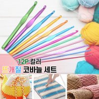 막대 뜨개바늘 코바늘 세트 12P 레이스 손뜨개 DIY 레이스바늘 손뜨개바늘