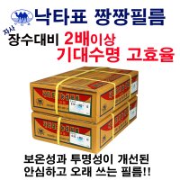 낙타표 짱짱비닐 0 1mm 장수비닐 농업용 비닐 하우스 하우스비닐 소형 X5X20