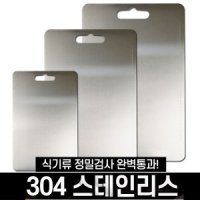 스테인레스 향균 살균 도마 식약청 스텐도마 중형