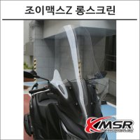 MSR 조이맥스Z 폴리 롱윈드스크린 튜닝