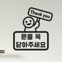 문을꼭 닫아주세요 땡큐 팻말든아이 가게 도어 스티커 코이핀즈