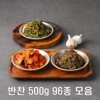 밑반찬 96종 500g 장조림 젓갈 콩잎 나물 반찬 세트