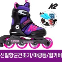 케이투스케이트 K2 시러스 걸 어린이 아동 인라인 스케이트 신발항균건조기 휠커버 외