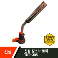 국산 신성킹스타토치 360도회전 원터치 TKT-305