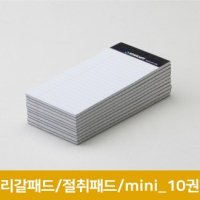 리갈 패드 절취 노트 유선 메모 지 mini 10개