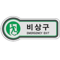 픽토사인 비상구 EMERGENCY EXIT