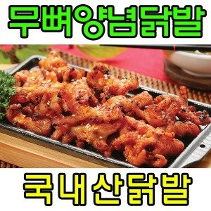 닭발 최저가 가성비상품