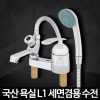 욕실리폼 모던인테리어 욕조샤워기 수전세트 욕실수전