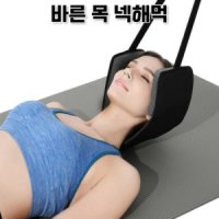 넥해먹 목 통증 일자목 거북목 교정 스트레칭 운동 당기기 방지 밴드