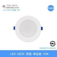 동성 LED 4인치 다운라이트 10W 주광색