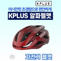 kplus alpha helmet 케이플러스 알파 헬멧 - 오로라