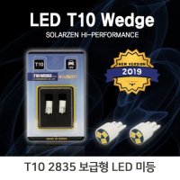 쏠라젠 보급형 LED 실내등 프런트등 차량램프 미등 공용등