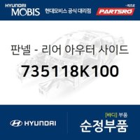 현대모비스 판넬-리어 아우터 사이드 우측 글로벌900 뉴 슈퍼 에어로 시티 슈퍼 에어로 시티 특장 글로벌900 그 735128K100