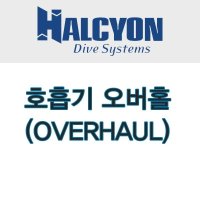 HALCYON 헬시온 호흡기 오버홀