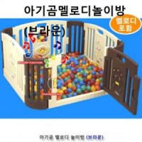 아기곰멜로디놀이방 볼풀하우스 볼풀장