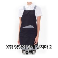 x형 엉덩이 덮개 앞치마 2 배식용 홀 서빙 식당