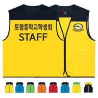 학교 학생회 STAFF 조끼 인쇄변경가능 ATCS-539