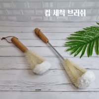 Vq4Fz 컵 세척 브러쉬 긴컵 텀블러 세척솔